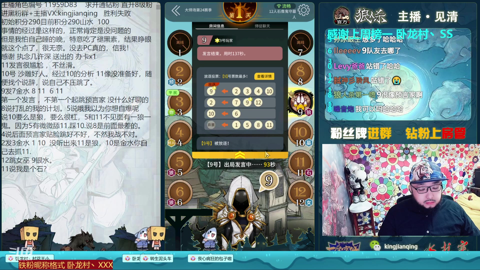 【2023-01-08 13点场】见清king：对不起，我迟到了！#狼人杀官方