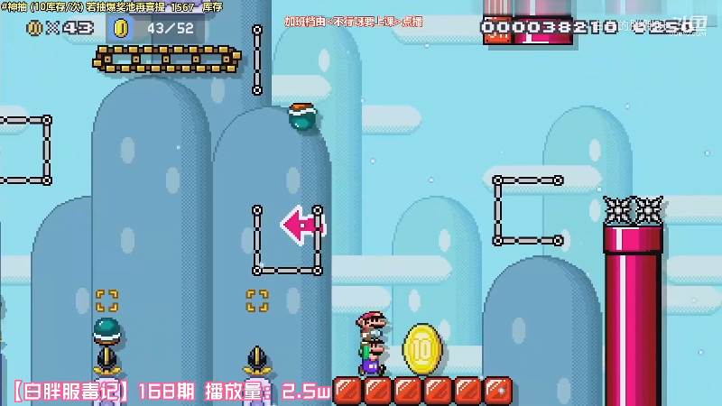 我在斗鱼看白白的胖胖呀直播马里奥制造