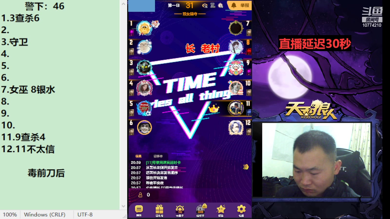 【2023-01-09 20点场】老村长Ya：#天天狼人#老村长Ya