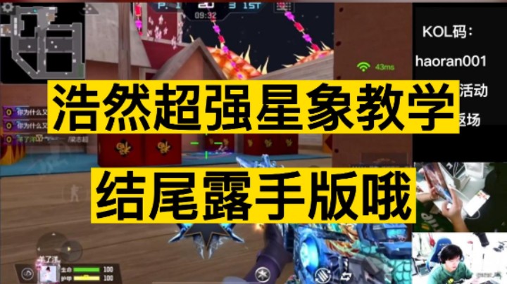 浩然超强星象教学，结尾带露手哦，浩然太宠粉了吧！
