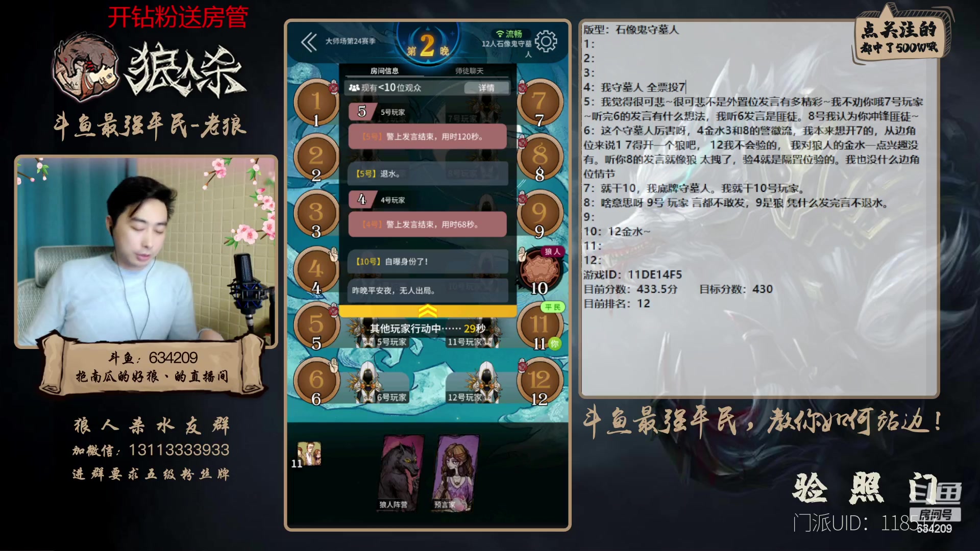 【2023-01-08 23点场】EA丶老狼：#狼人杀官方#最强平民教你如何站边！