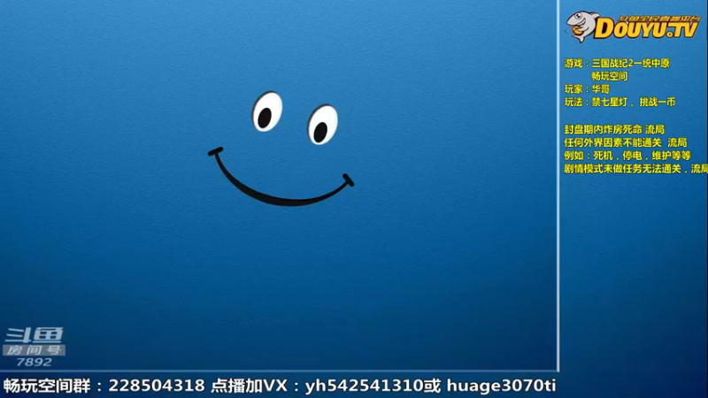 【2023-01-09 09点场】douyu素酒：三国战纪：各类修改版本