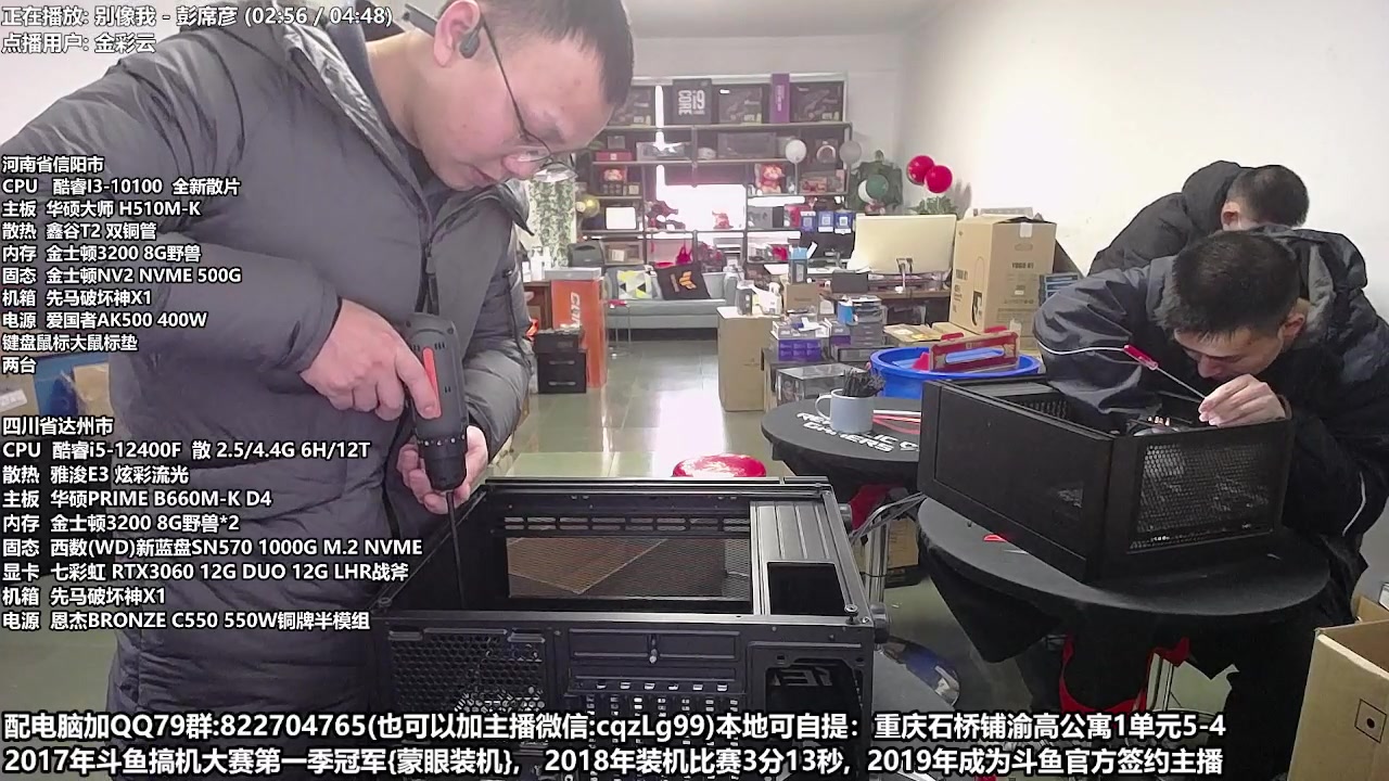 【2023-01-09 10点场】重庆刚哥金牌装机店：重庆刚哥 配电脑 春节活动中