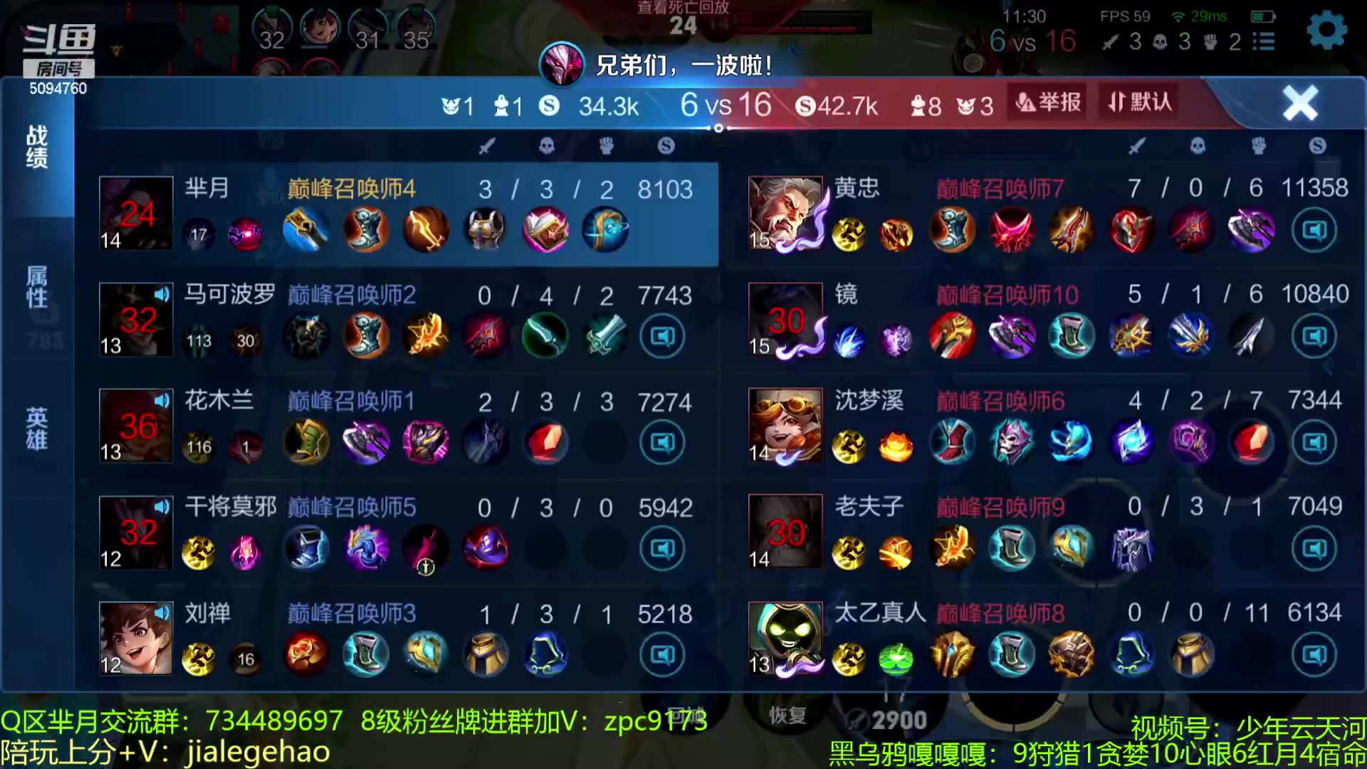 【2023-01-08 23点场】青鸾少年云天河：天花板芈月冲刺巅峰前10！！
