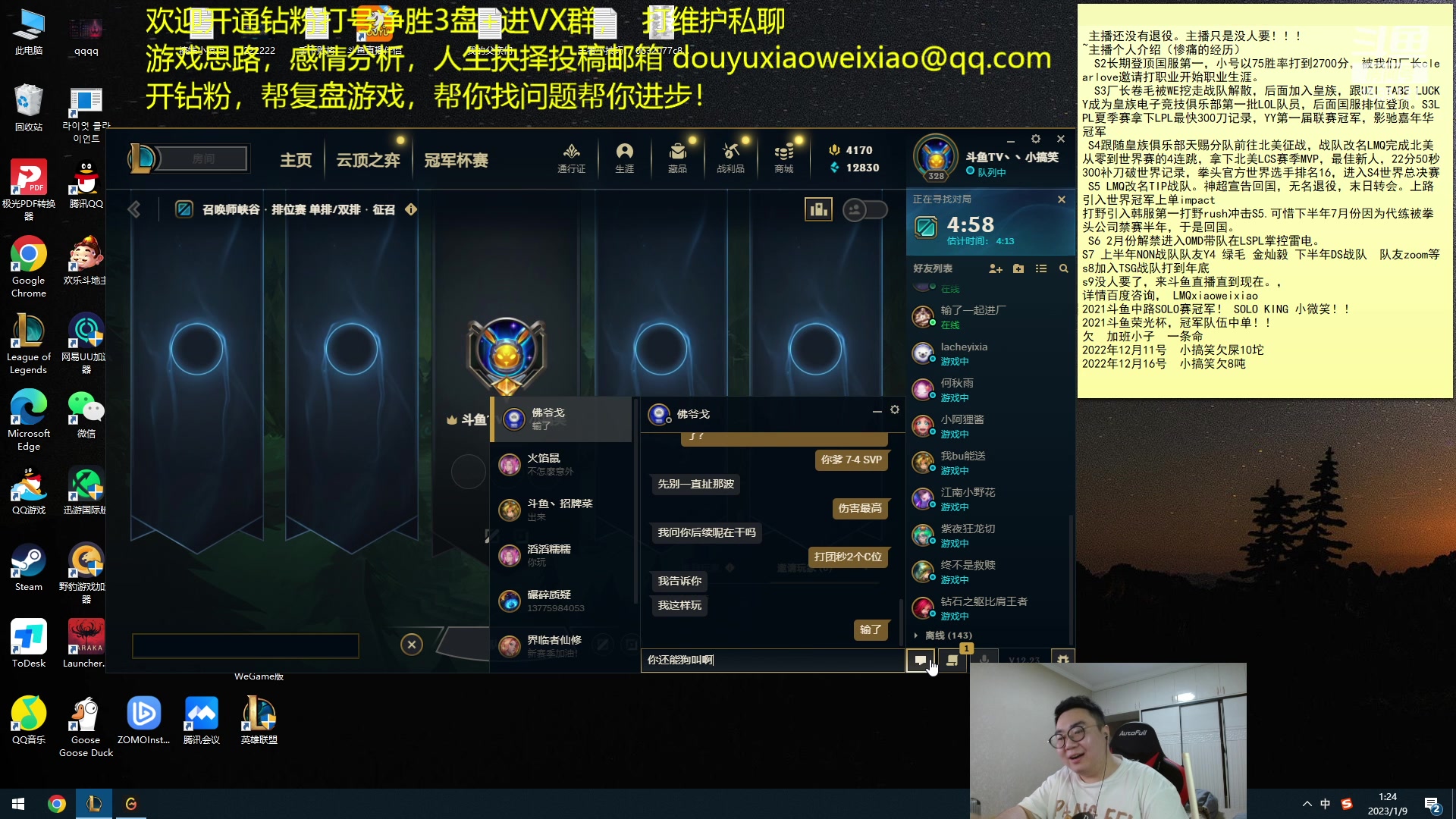 【2023-01-09 00点场】LMQ丶小搞笑：8年职业选手，进来随便问~