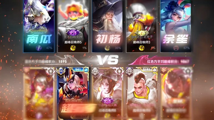 偶遇南瓜余笙 险胜来到巅峰第九