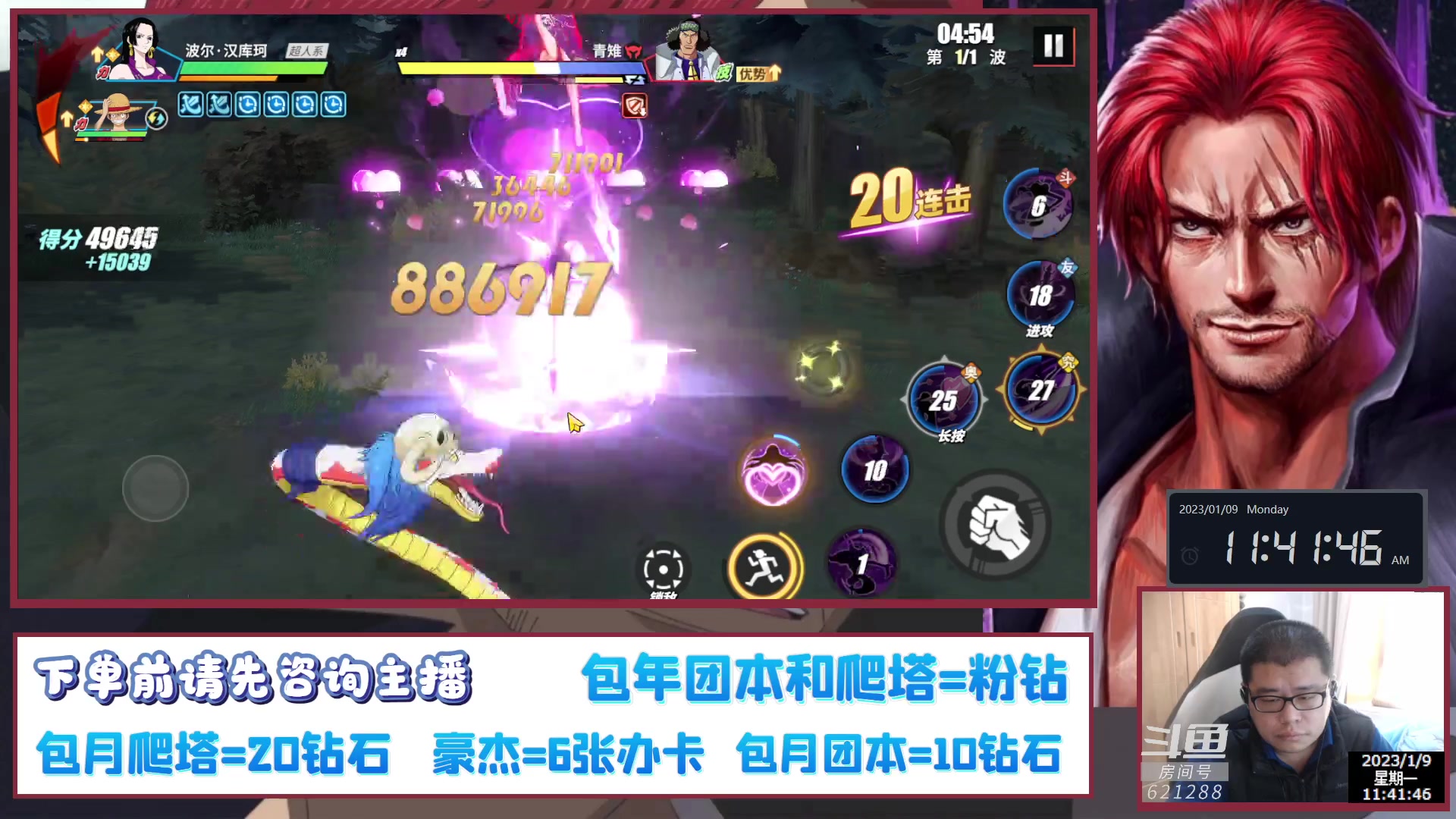 【2023-01-09 11点场】打電動的杰哥：等红发了！