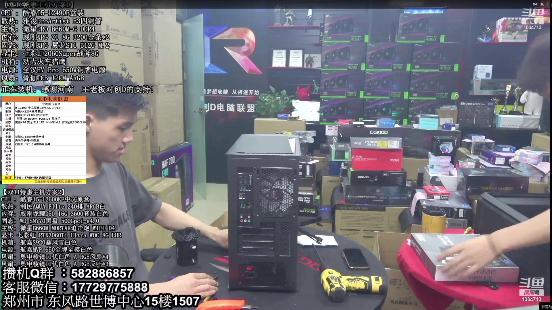 【2023-01-09 04点场】创D电脑联盟：郑州创D：2023元旦电脑活动开启