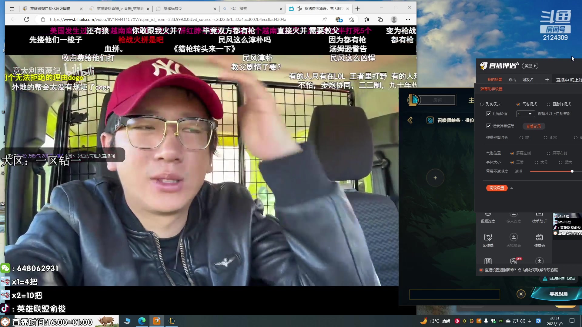 【2023-01-09 19点场】俞俊0829：直播中 晚上好！！！