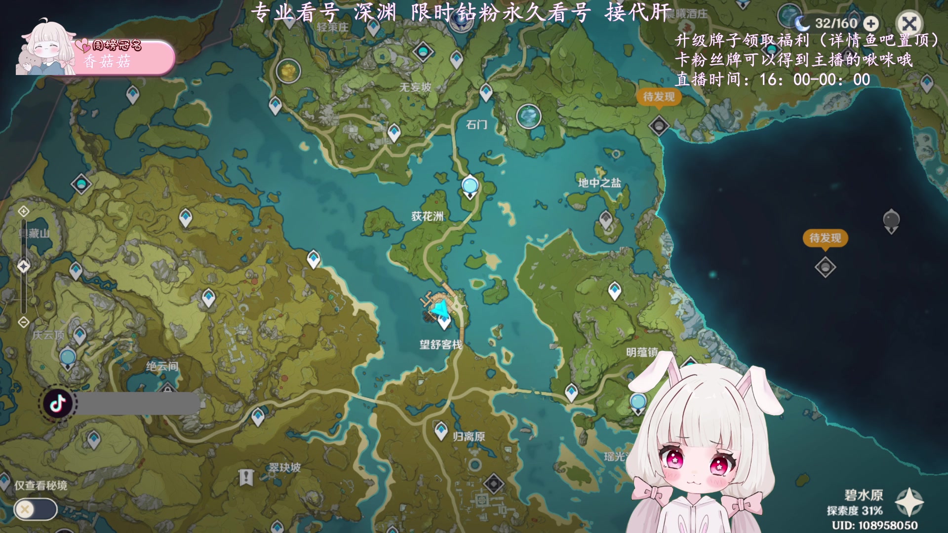 【2023-01-08 18点场】一坨小兔兔OvO：专业看号 深渊 萌新成长规划 样样精通