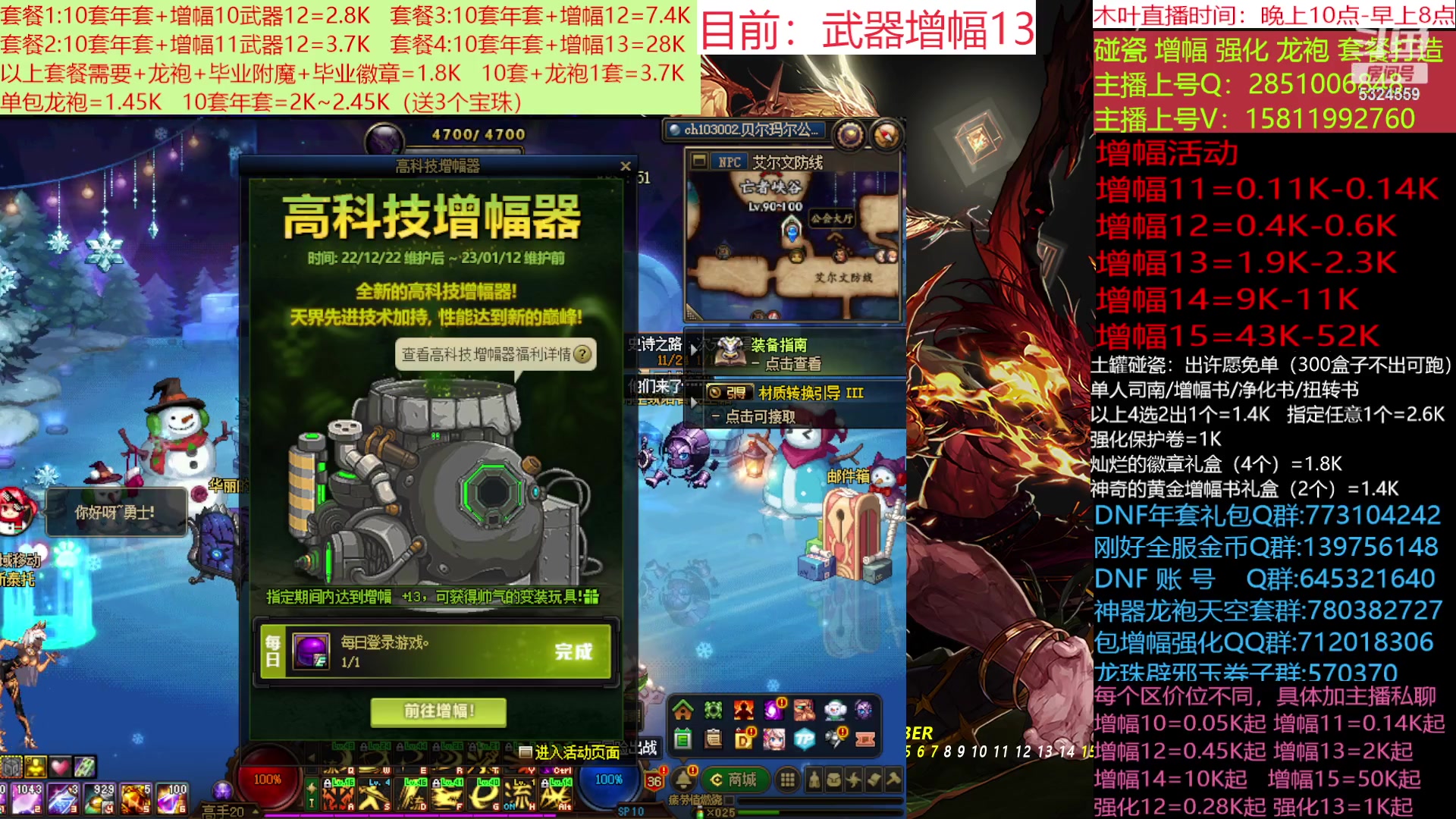 【2023-01-09 22点场】DNF木叶剑心：二台：增幅活动进行中！