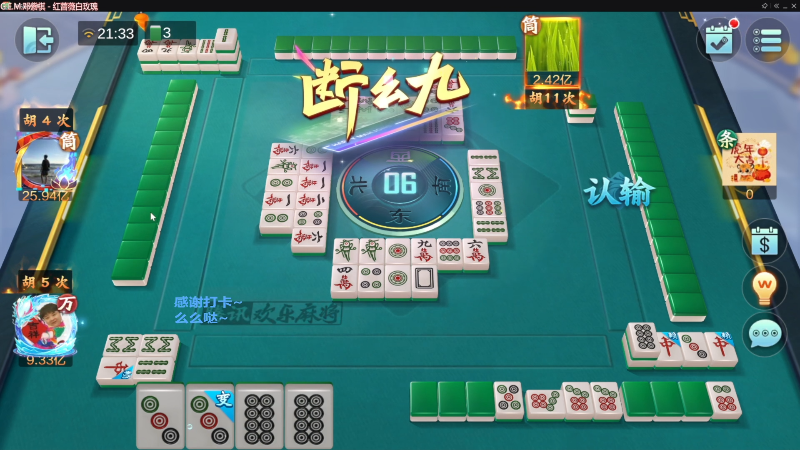 【欢乐麻将】靓旭的精彩时刻 20230109 01点场
