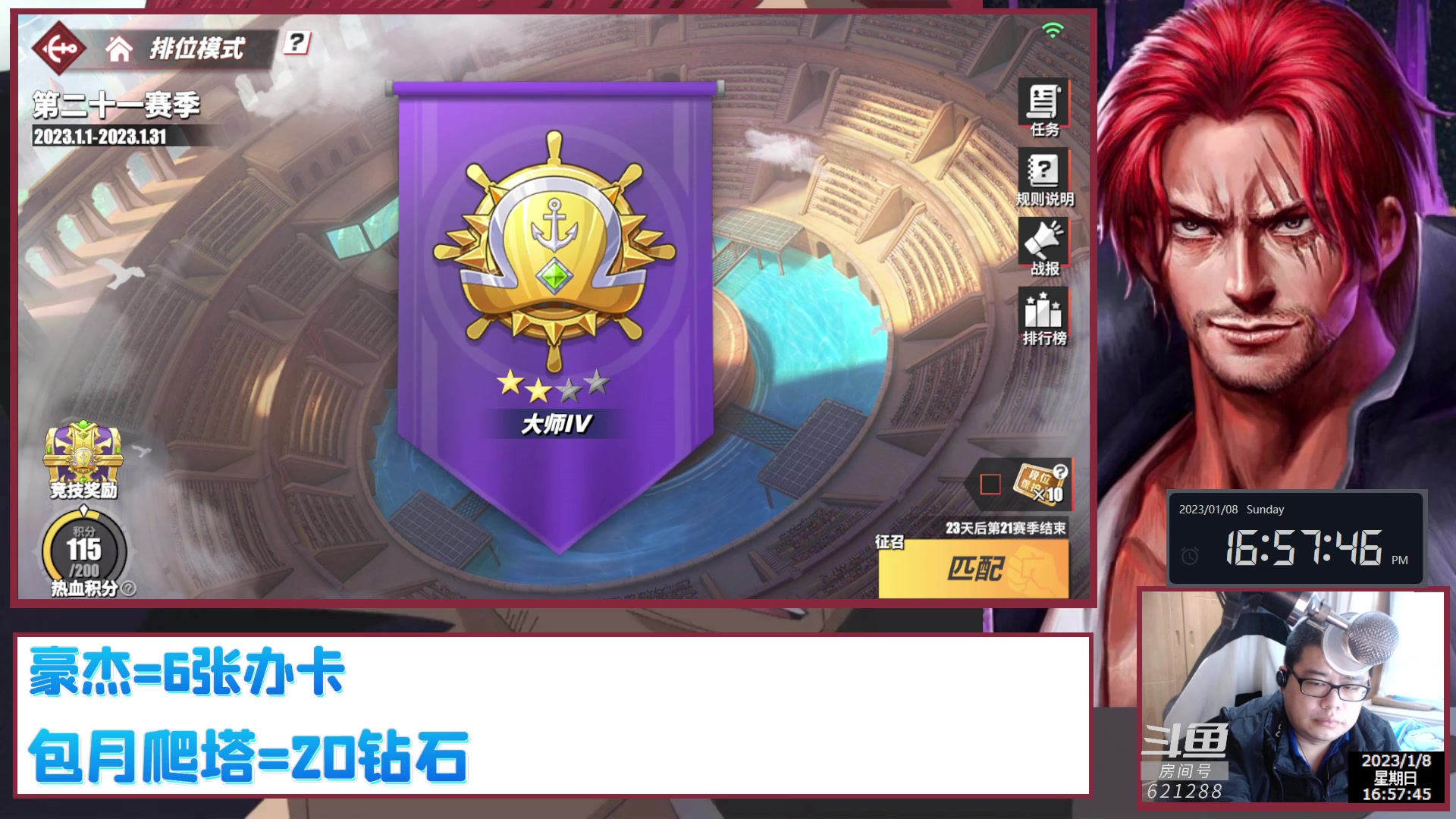 【2023-01-08 16点场】打電動的杰哥：等红发了！