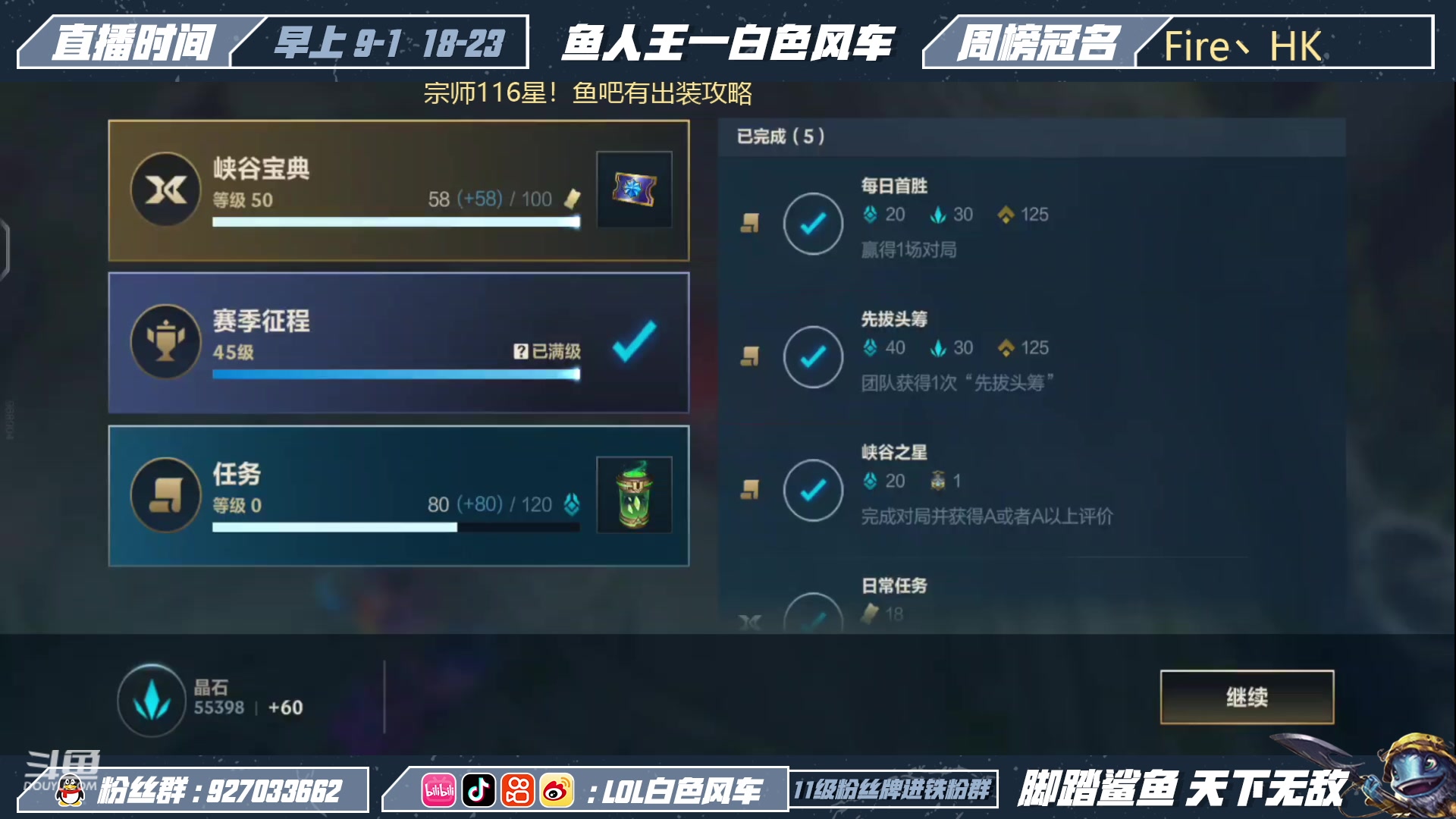 【2023-01-09 12点场】白色风车丶丶丶丶：国一小鱼人！峡谷之巅第二！已千分传说！