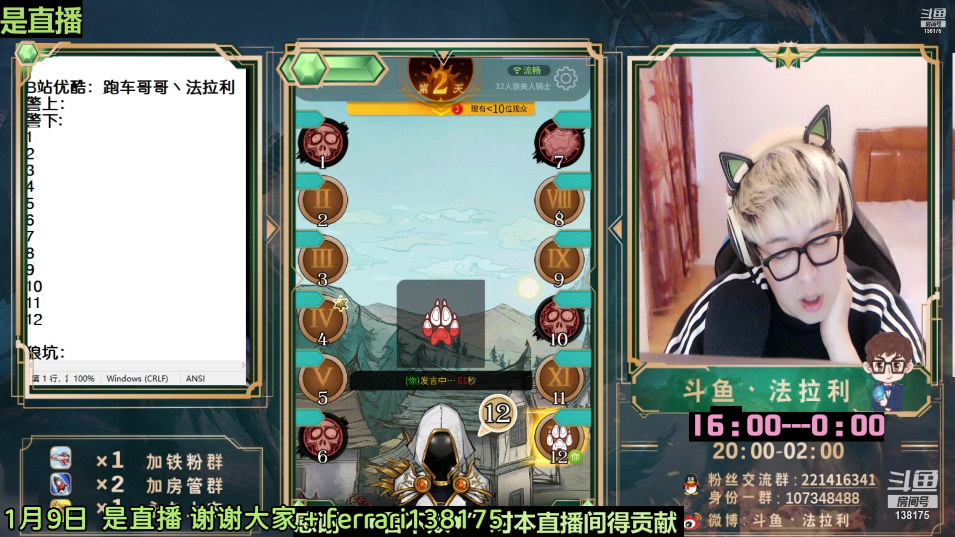 【2023-01-09 09点场】法拉利的直播间：斗鱼NO.1最强狼人杀心理学技术主播