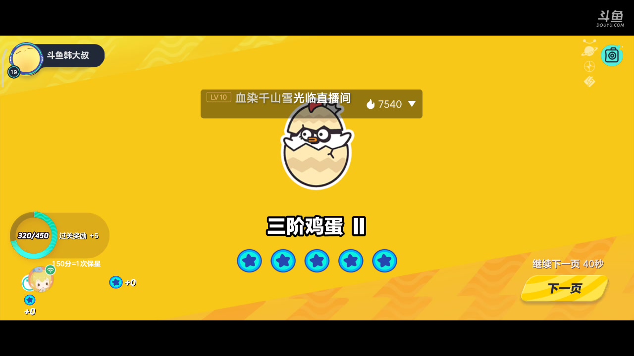 【2023-01-08 18点场】东北韩大叔：蛋仔派对 5671392