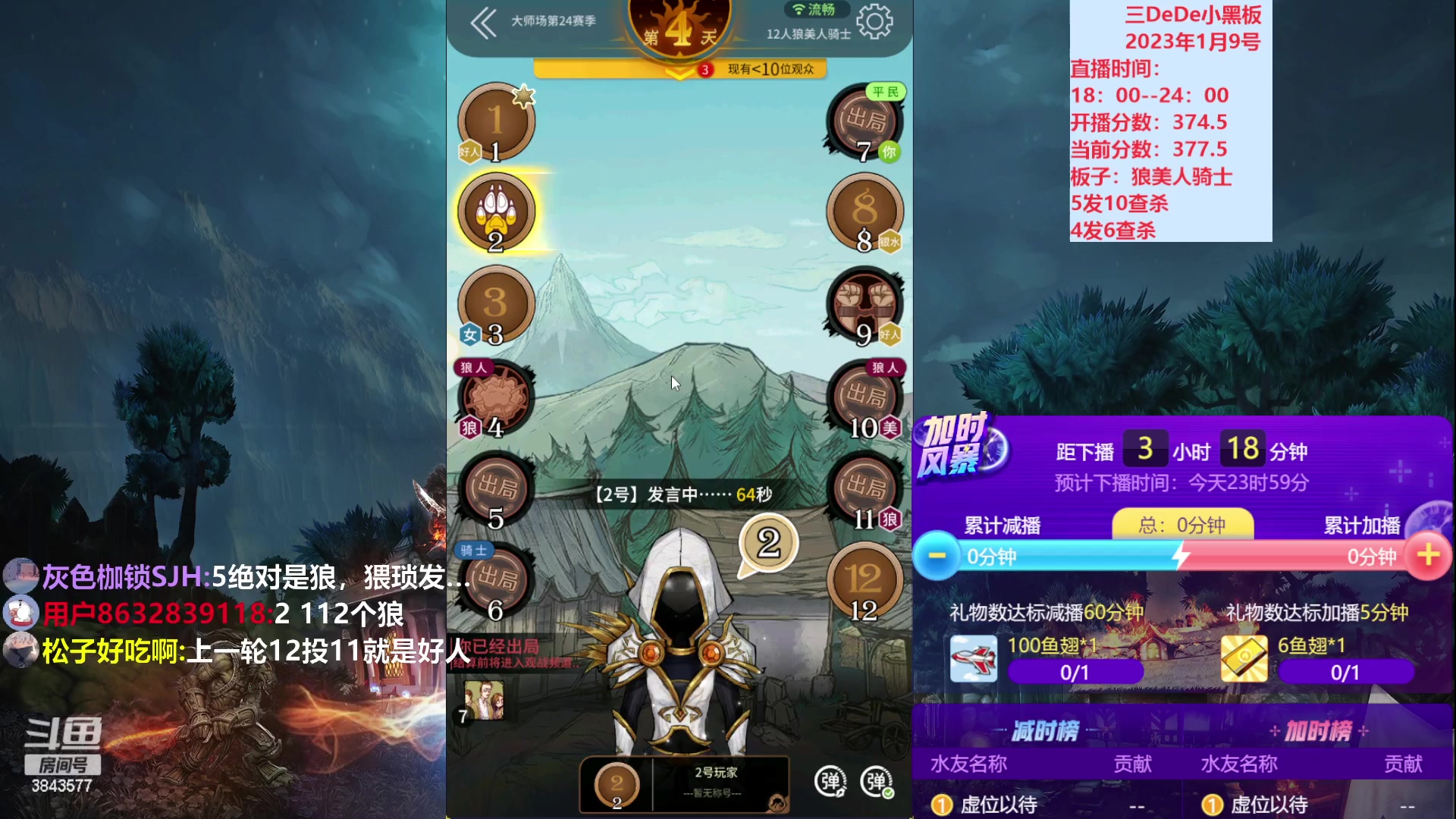 【2023-01-09 20点场】三DeDe：大师场狼美人骑士