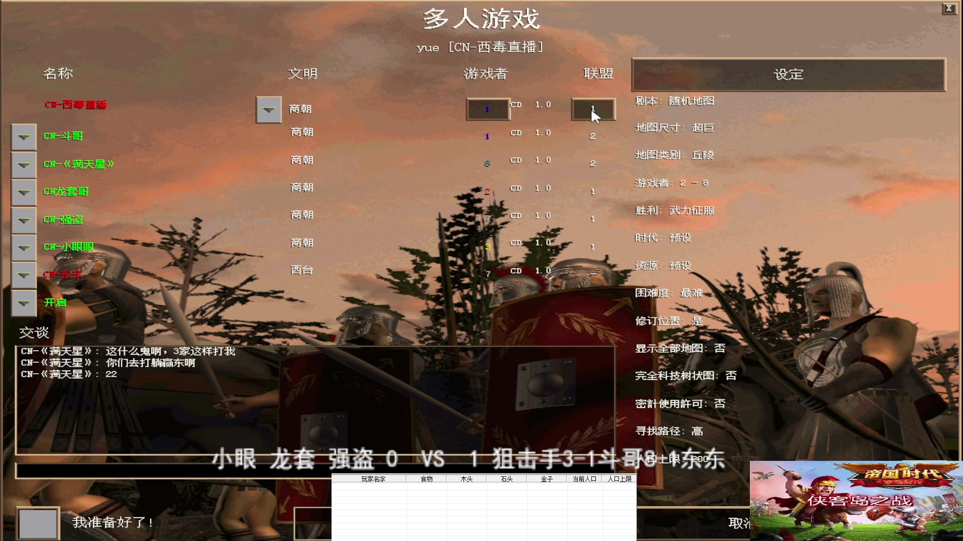 【2023-01-08 15点场】西毒的直播间：毒哥教你打罗马555
