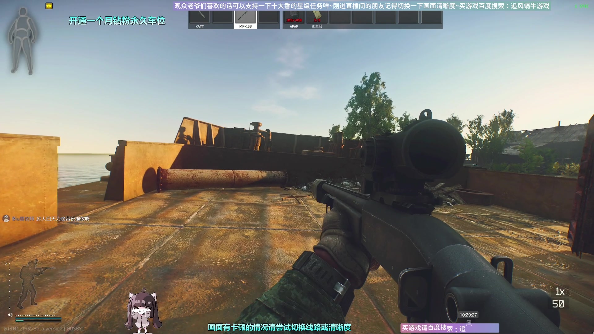 【2023-01-07 09点场】Biu十香：✨斗鱼第一画质✨萌新入坑日常✨逃离塔科夫