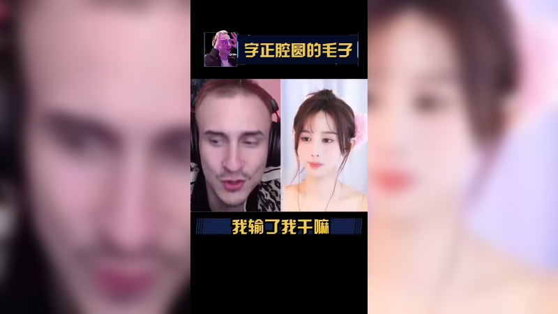 宝贝你的扭腰真的，下次能不能叫我毛子哥嘛