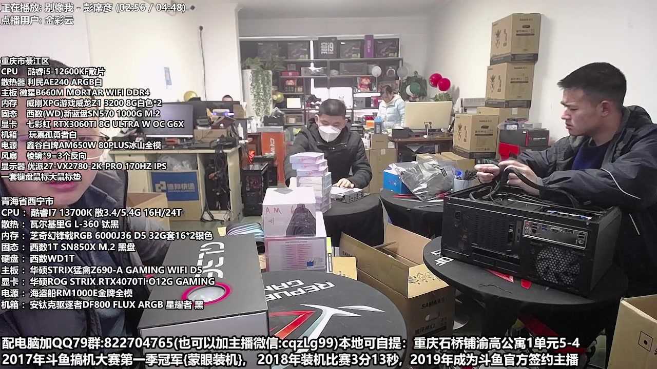 【2023-01-09 14点场】重庆刚哥金牌装机店：重庆刚哥 配电脑 春节活动中