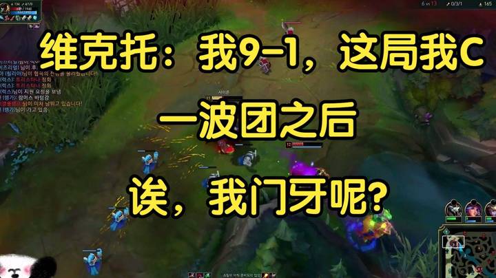 维克托：老子9-1，这把我C！一波团之后：诶，我家呢？.jpg