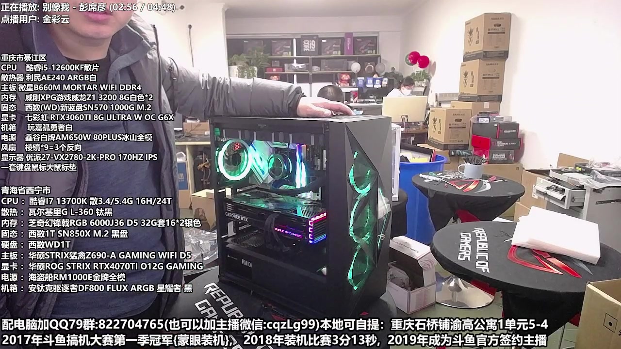 【2023-01-09 16点场】重庆刚哥金牌装机店：重庆刚哥 配电脑 春节活动中