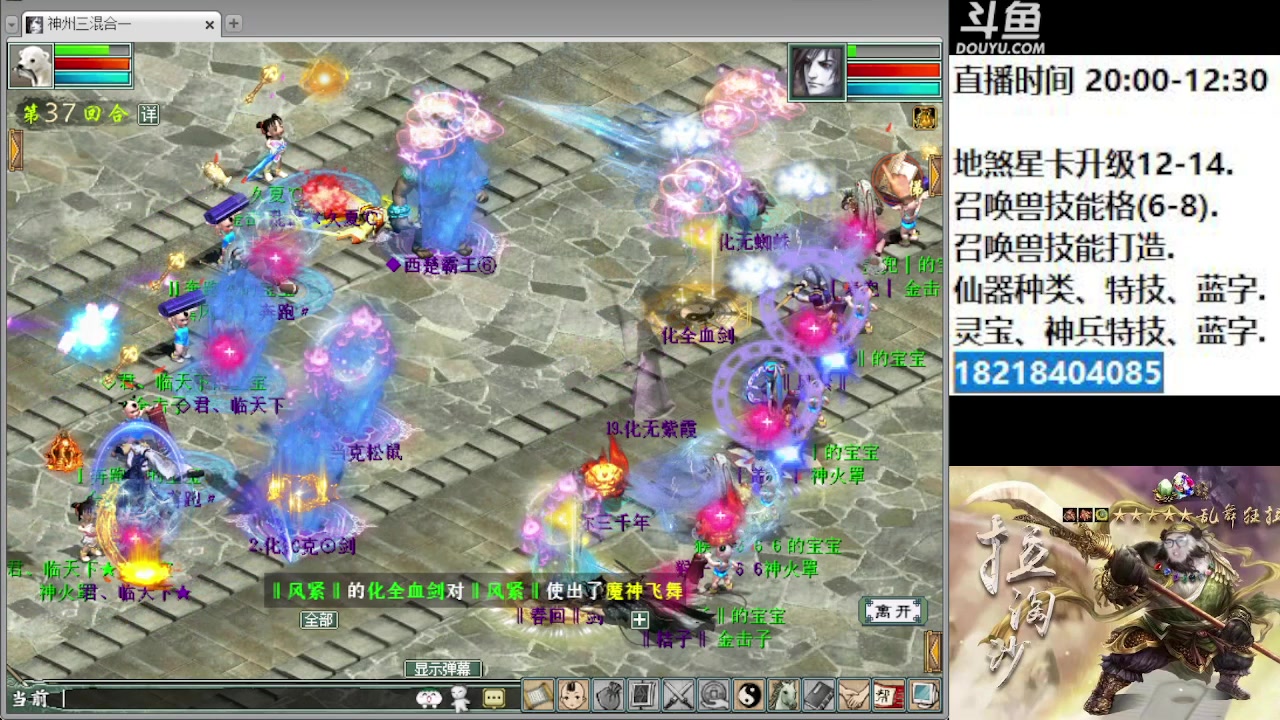 【2023-01-09 20点场】炫石神州：大话西游2经典版资源直播