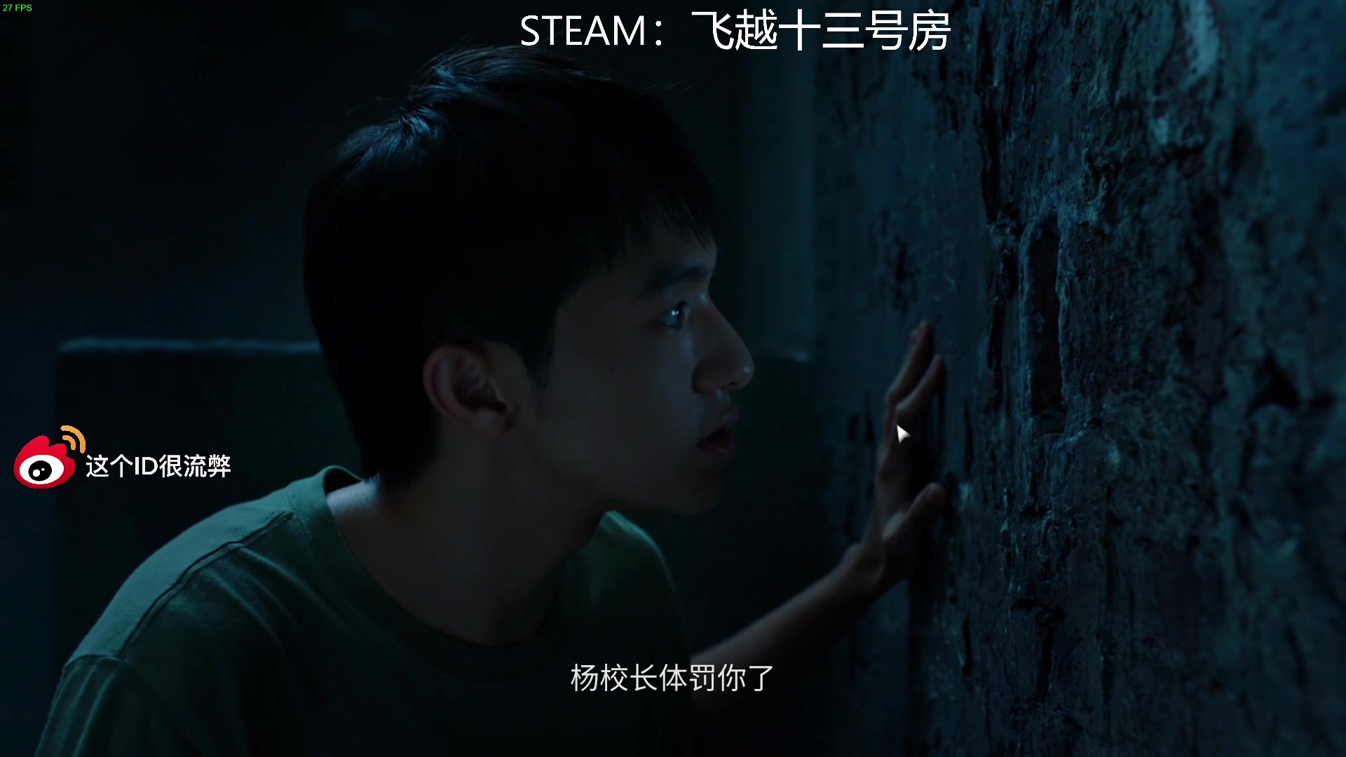 【2023-01-09 16点场】这个ID很流弊：飞越十三号房（ID