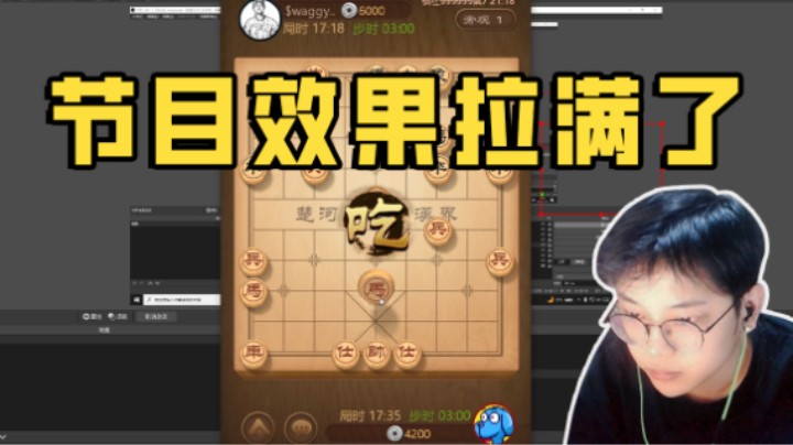 陈死狗：节目效果拉满了