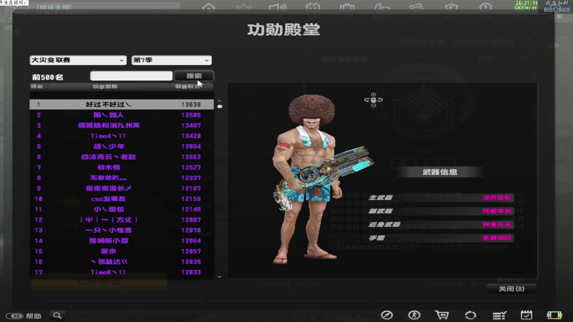 【2023-01-09 15点场】DY丶齐业：网通一区画质如何？