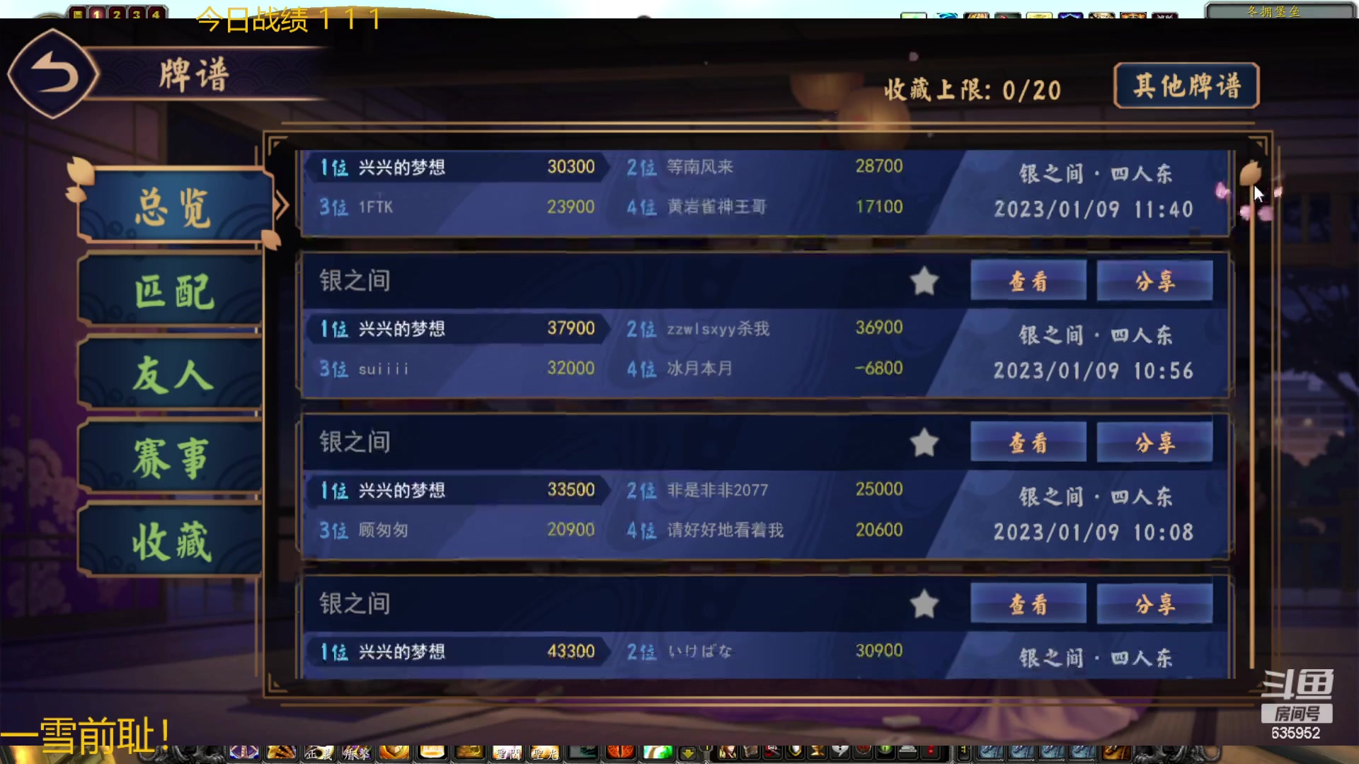 【2023-01-09 11点场】兴兴的梦想：火锤，伊佛斯，依然坚持！635952