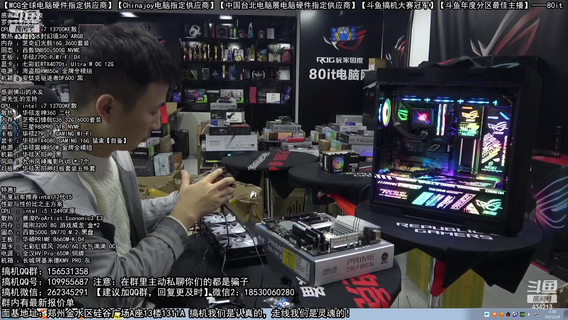 【2023-01-09 02点场】80it电脑网：郑州80it：年货节电脑活动开启