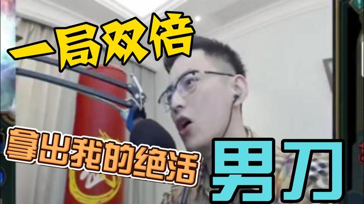 【智勋】男刀出马谁与争锋