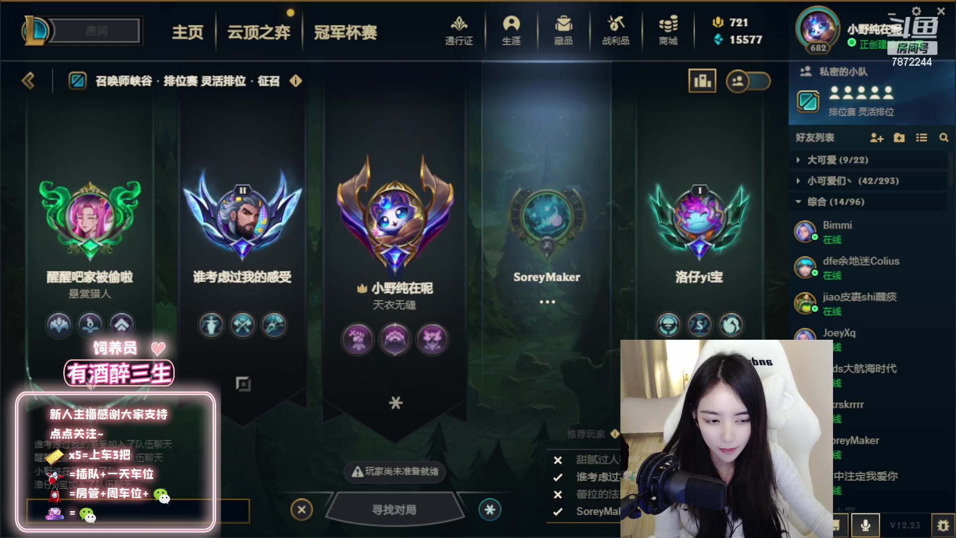 【2023-01-09 02点场】小野纯Quinlivan：【双倍】艾欧尼亚组排有位置~！