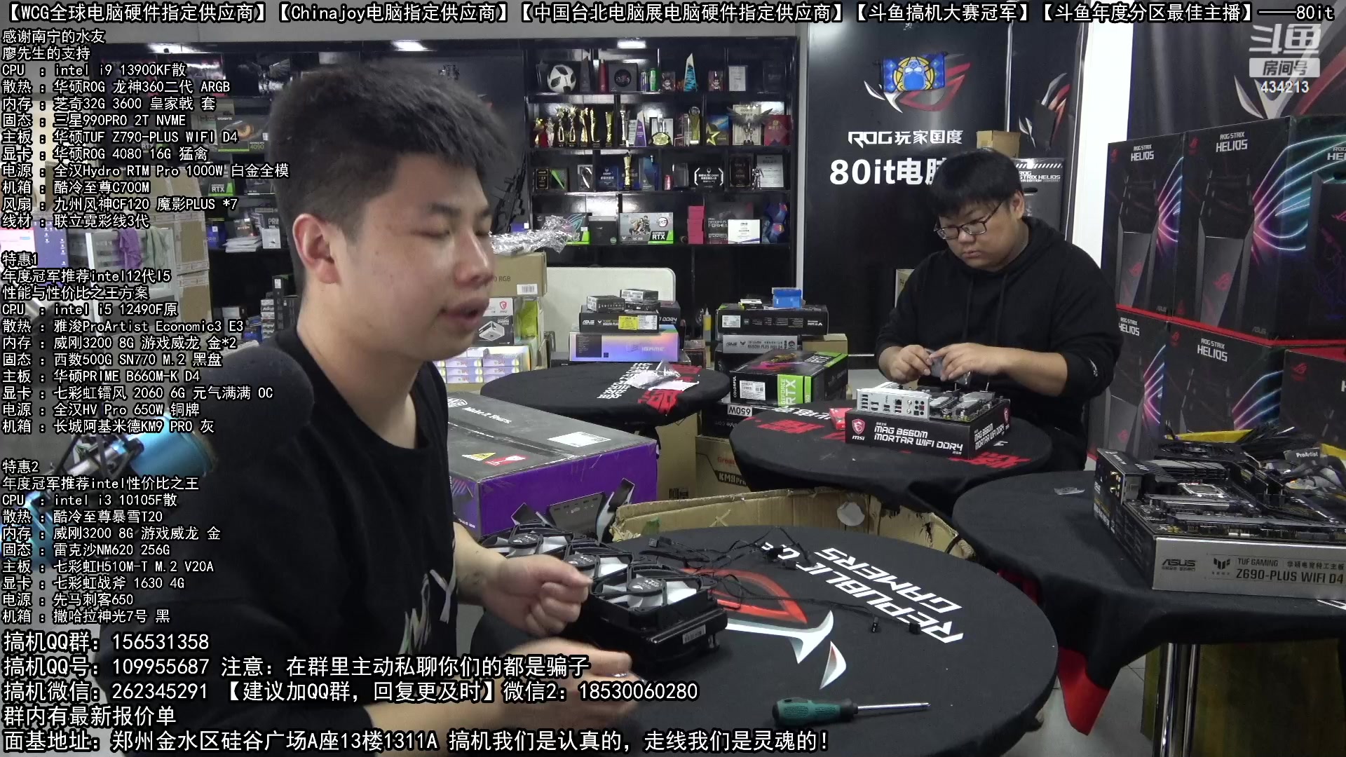 【2023-01-09 12点场】80it电脑网：郑州80it：年货节电脑活动开启