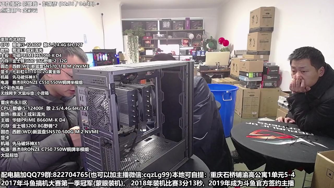 【2023-01-09 12点场】重庆刚哥金牌装机店：重庆刚哥 配电脑 春节活动中
