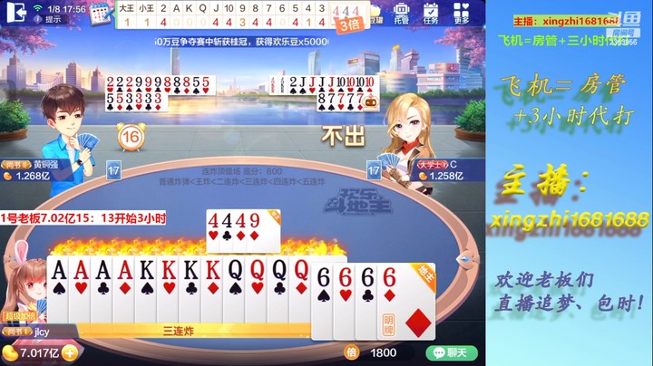 【欢乐斗地主】灬幸之斗地主灬的精彩时刻 20230108 16点场
