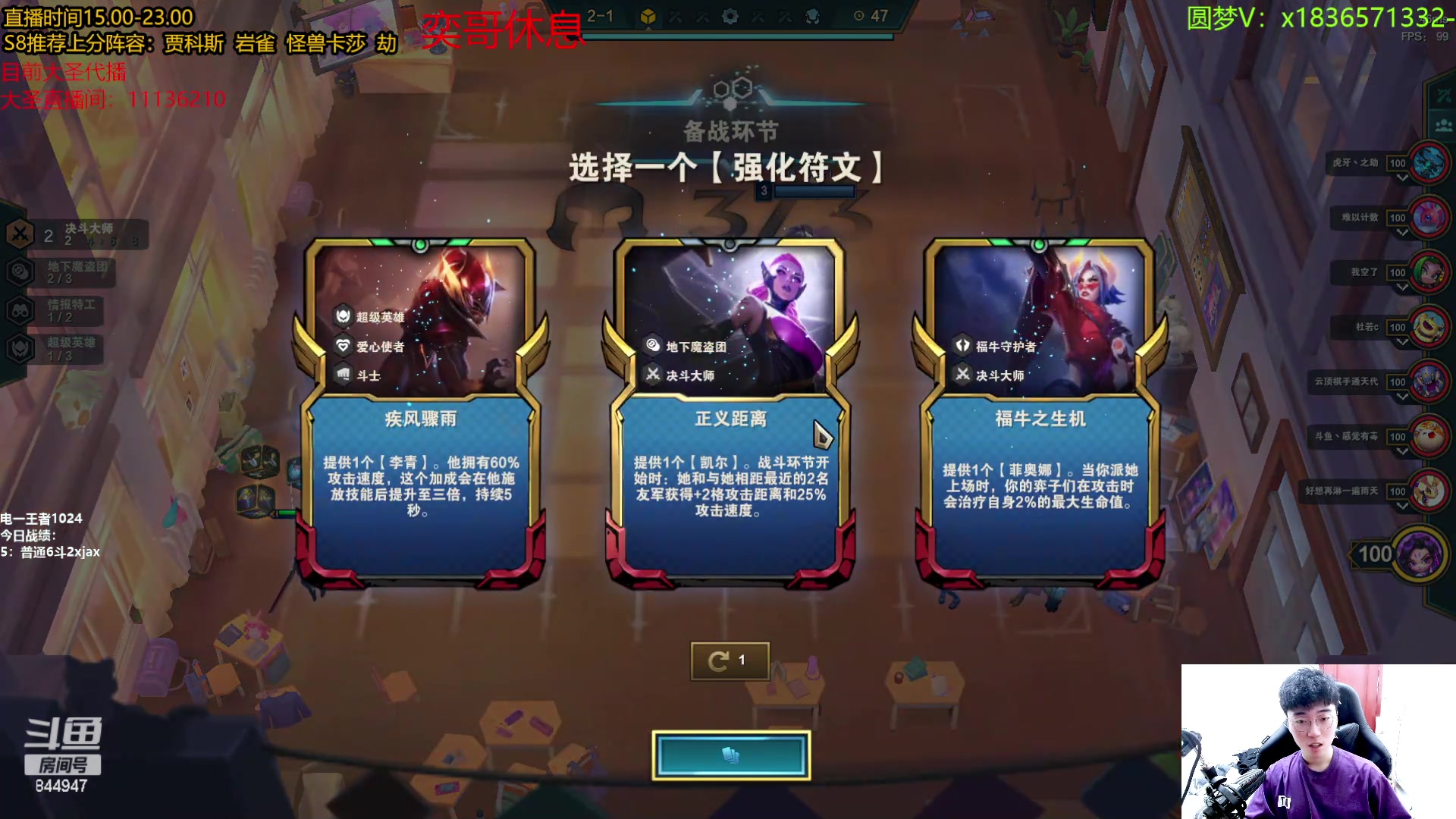 【2023-01-09 16点场】山东棋王弈哥：王者局全阵容