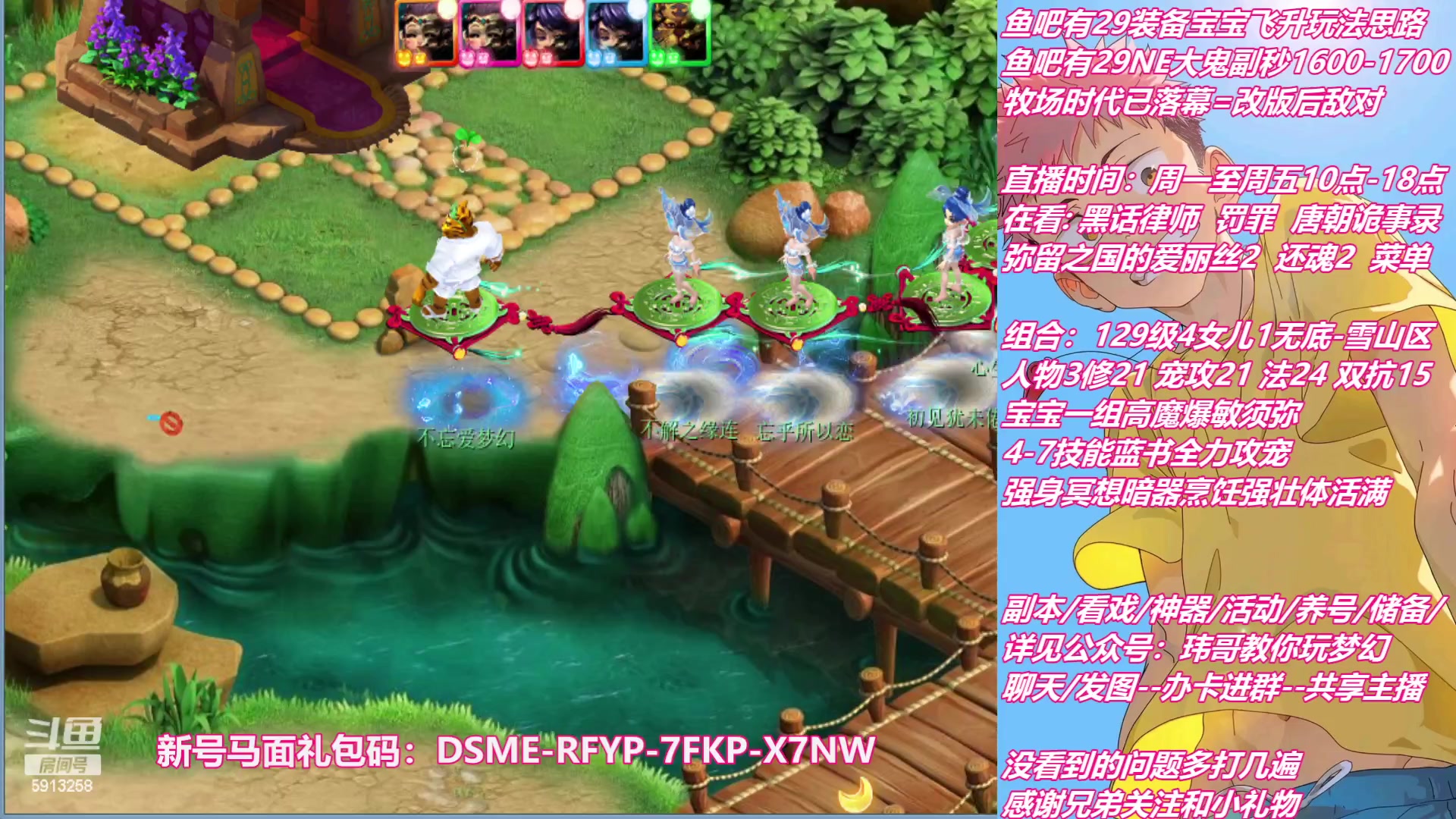 【2023-01-09 12点场】不忘爱梦幻：不忘 雪山129 4女儿