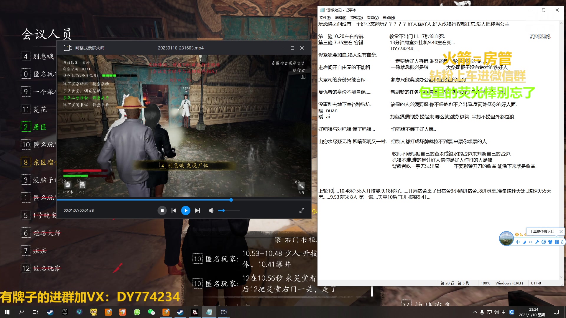【2023-01-10 23点场】谎言言0V0：【言桑】恐惧之间-抓狼行动.有车位