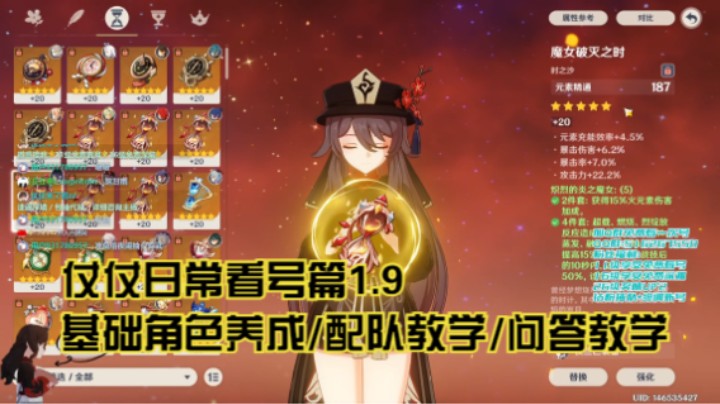 1月9日：基础角色养成/配队教学/问答教学/看号