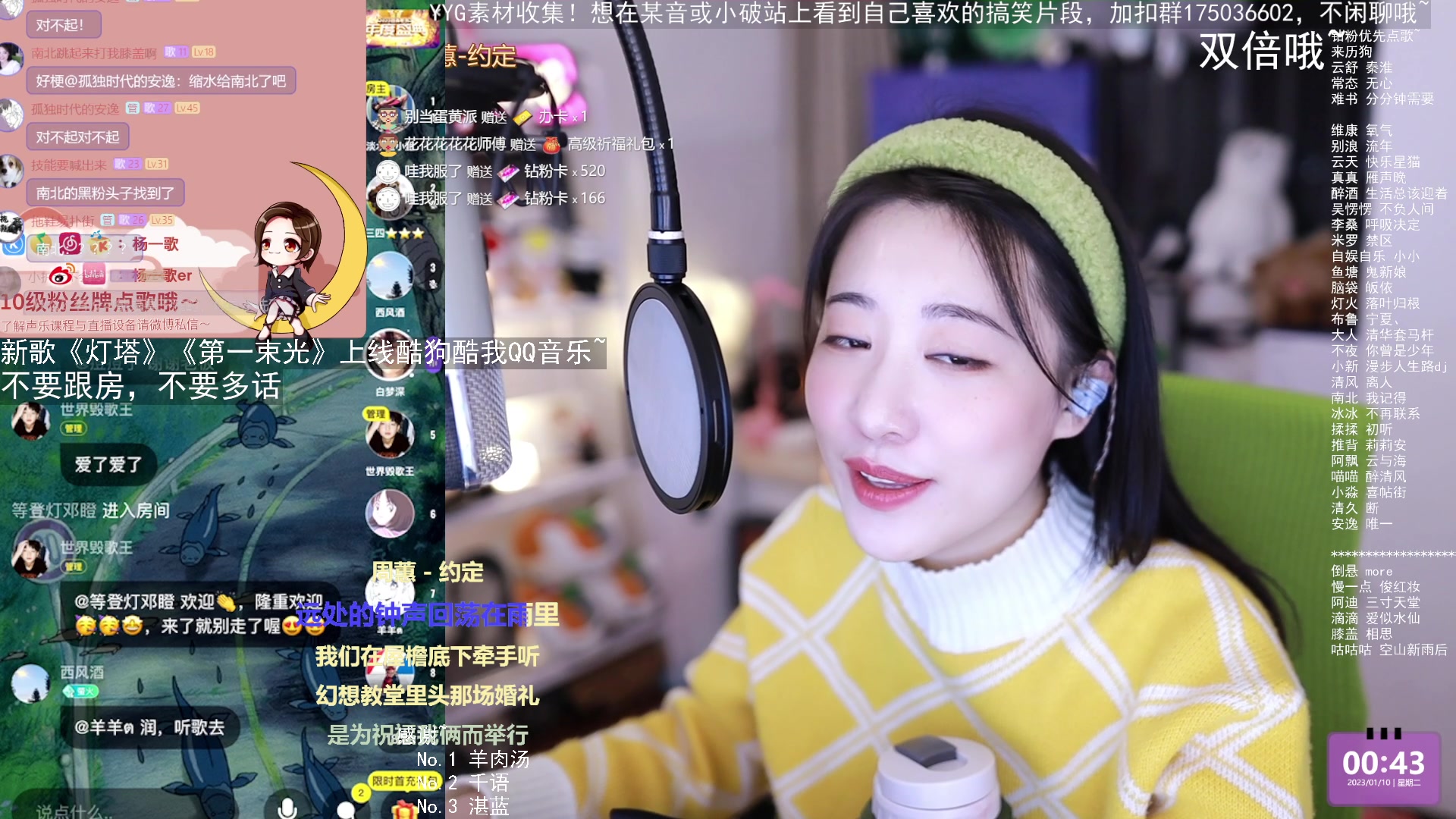 【2023-01-10 00点场】杨一歌：杨一歌：周二休息周三见~22:00开播