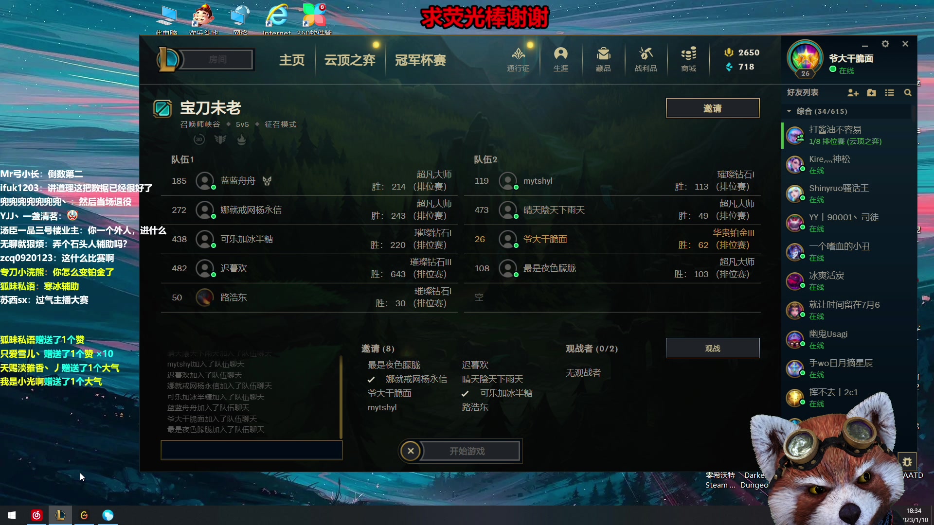 【2023-01-10 17点场】爷大干：我~比赛~无敌~懂？