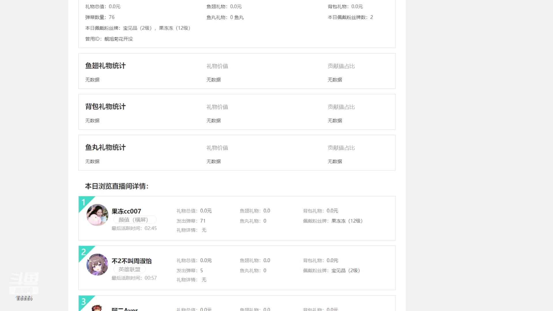 【2023-01-10 02点场】果冻cc007：恭喜象哥喜提50级粉丝牌呀呀呀~~~