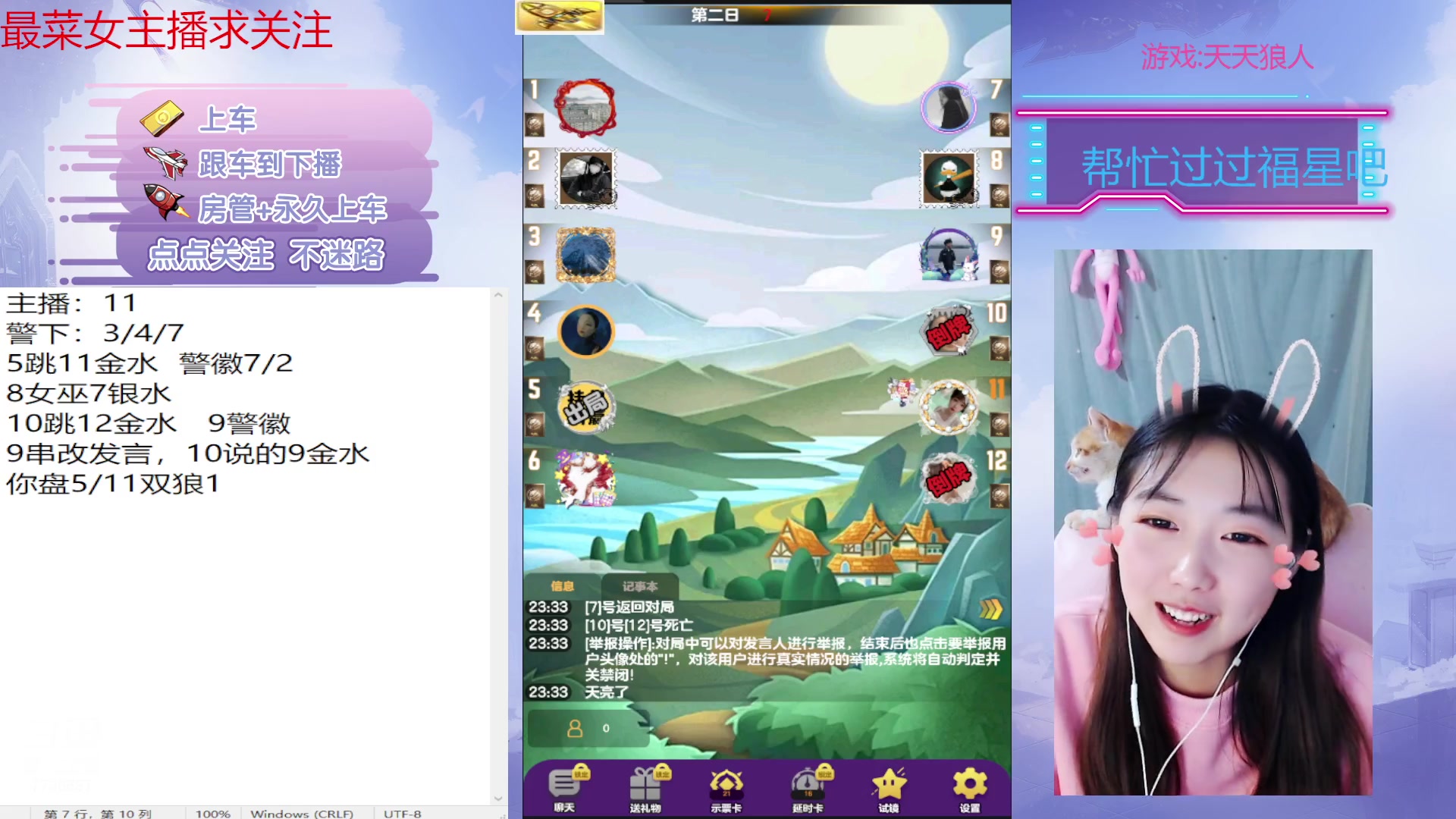 【2023-01-09 23点场】停留在雨中Cium：#天天狼人#来了