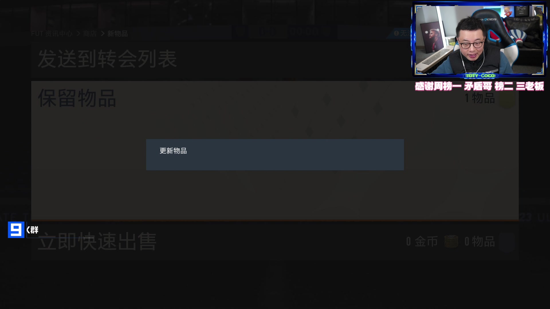 【2023-01-09 19点场】COCO花式FIFA：今晚十点鱼吧免费看号哈