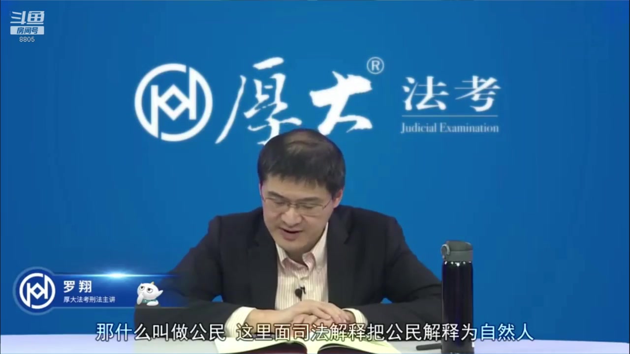 【2023-01-10 06点场】厚大法考官方：罗翔：没有愤怒,就没有正义！