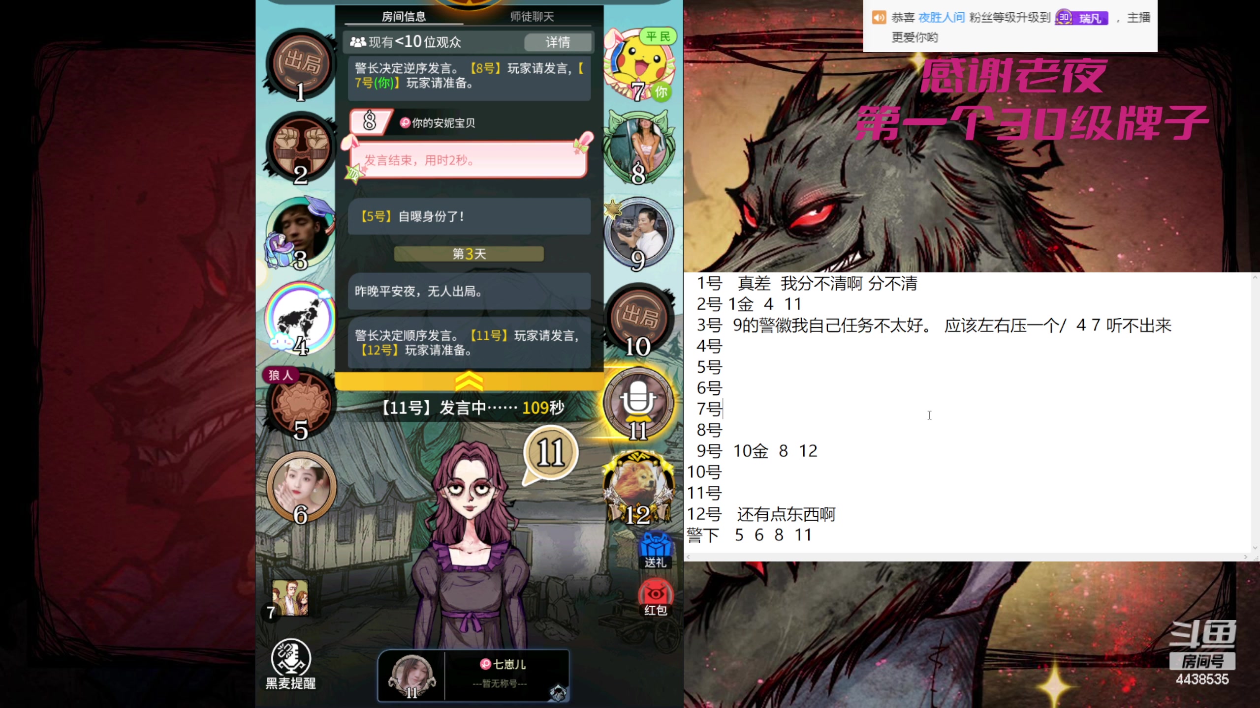 【2023-01-10 09点场】瑞凡YT：狼人杀教学局
