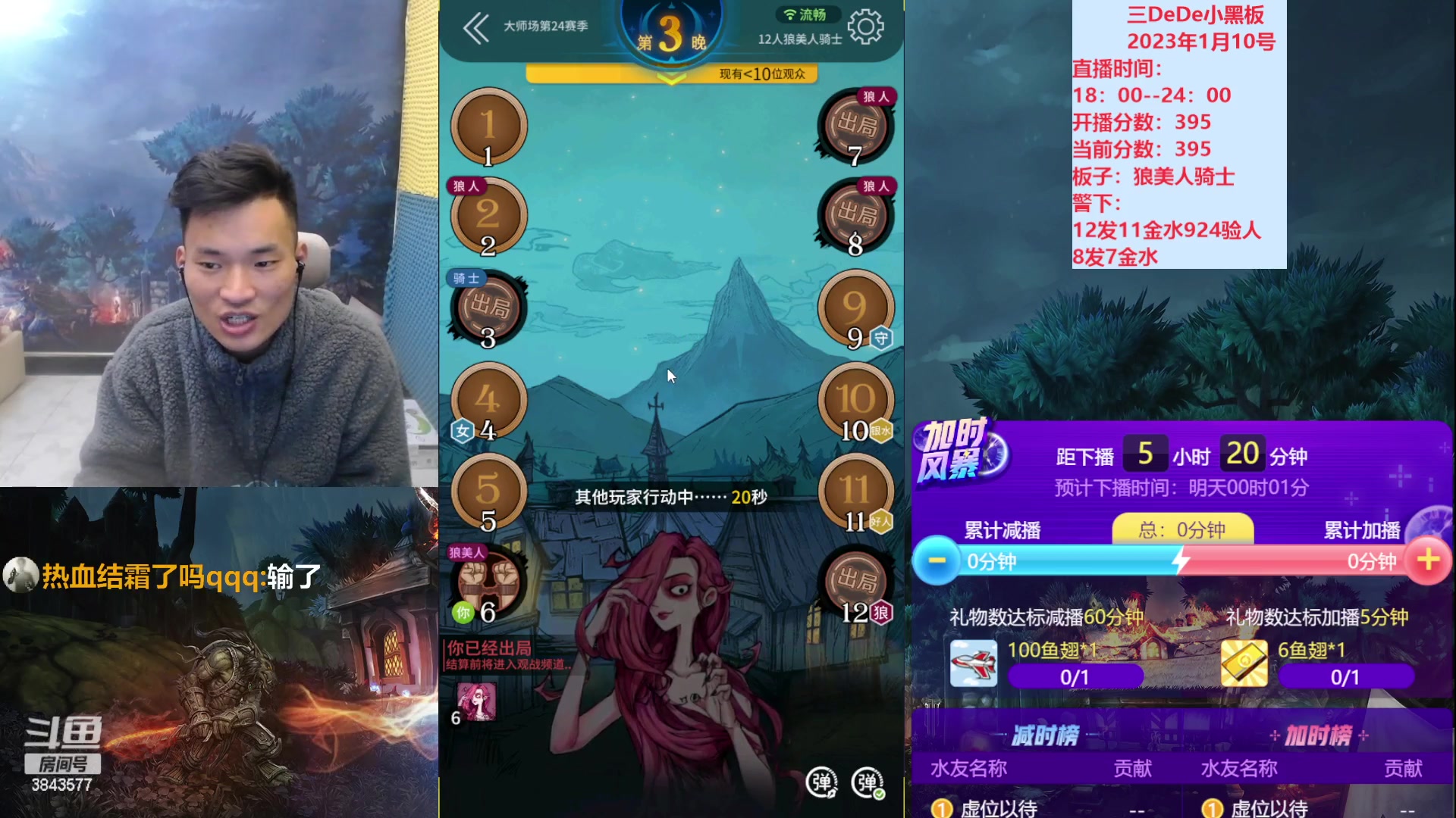 【2023-01-10 18点场】三DeDe：大师场狼美人骑士